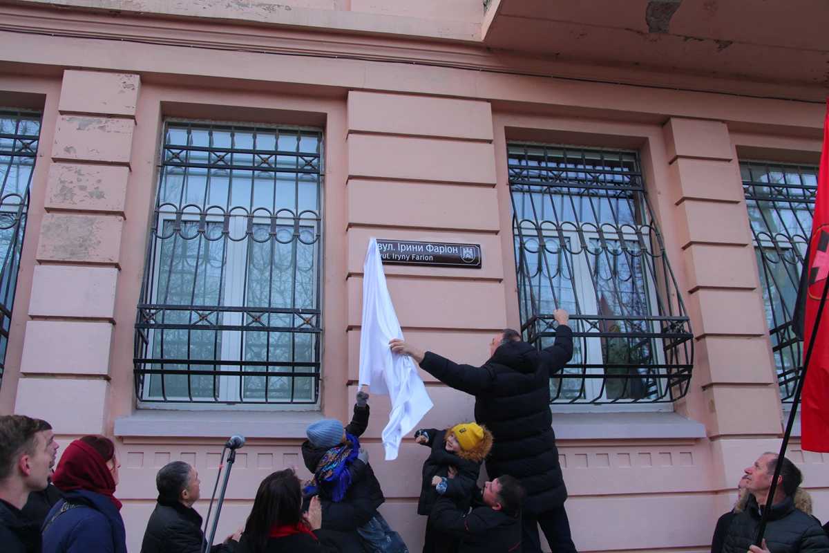 У Львові відкрили вулицю на честь Ірини Фаріон 