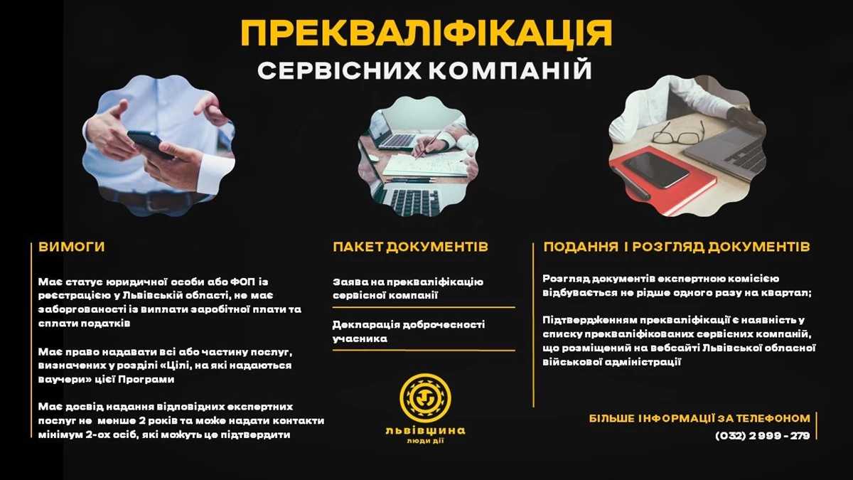 Львівська ОВА запрошує сервісні компанії на прекваліфікацію з метою надання ваучерної підтримки бізнесу ветеранів та членів їх сімей