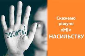 Розроблено посібник для протидії домашньому насильству