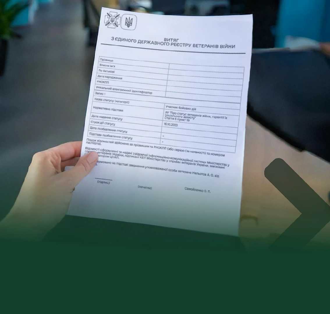 Нова ініціатива Мінветеранів: сім’ї полонених або зниклих безвісти ветеранів можуть отримати відомості з ЄДРВВ через ЦНАП