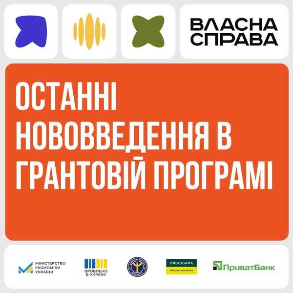 Власна Справа: більше українців зможуть отримати гранти на старт або розвиток бізнесу у 2025 році