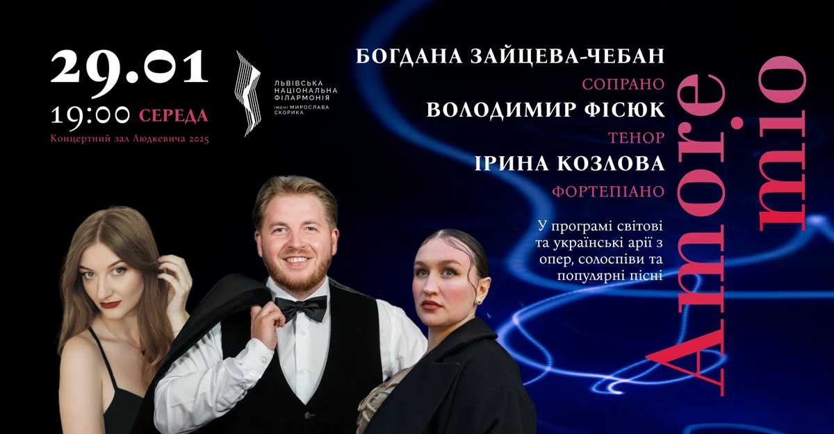 Музична подорож у світ кохання: солісти з Чернівців виступлять у Львівській філармонії