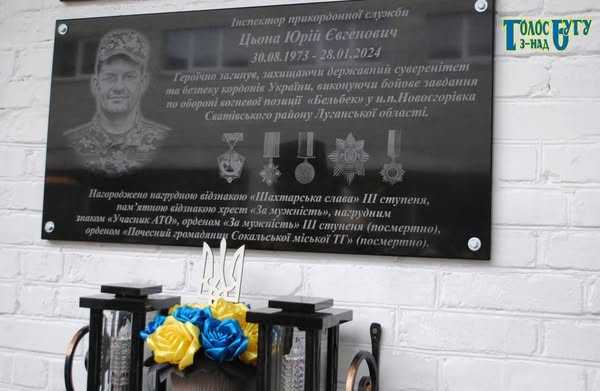 В день роковин від дня загибелі Воїна Юрія Цьони на фасаді Варязької школи встановили меморіальну дошк