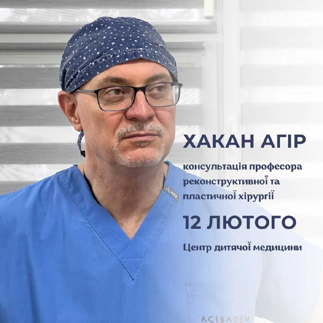 Знаменитий турецький хірург Хакан Агір консультуватиме пацієнтів у Центрі дитячої медицини