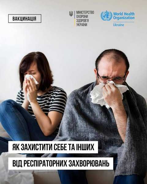 Як захистити себе і рідних від респіраторних захворювань