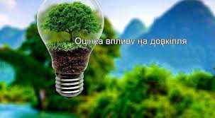 Повідомлення про плановану діяльність, яка підлягає оцінці впливу на довкілля