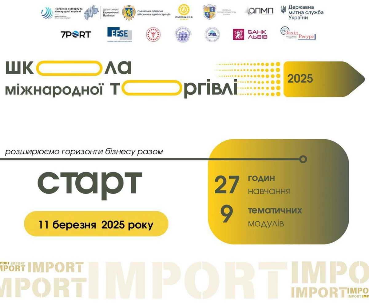 Підприємців та волонтерів запрошують стати учасниками «Школи міжнародної торгівлі»