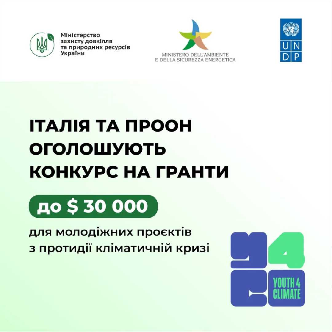 Youth4Climate Call for Solutions 2025: ініціатива запускає третій раунд можливостей фінансування для молодих екологічних лідерів
