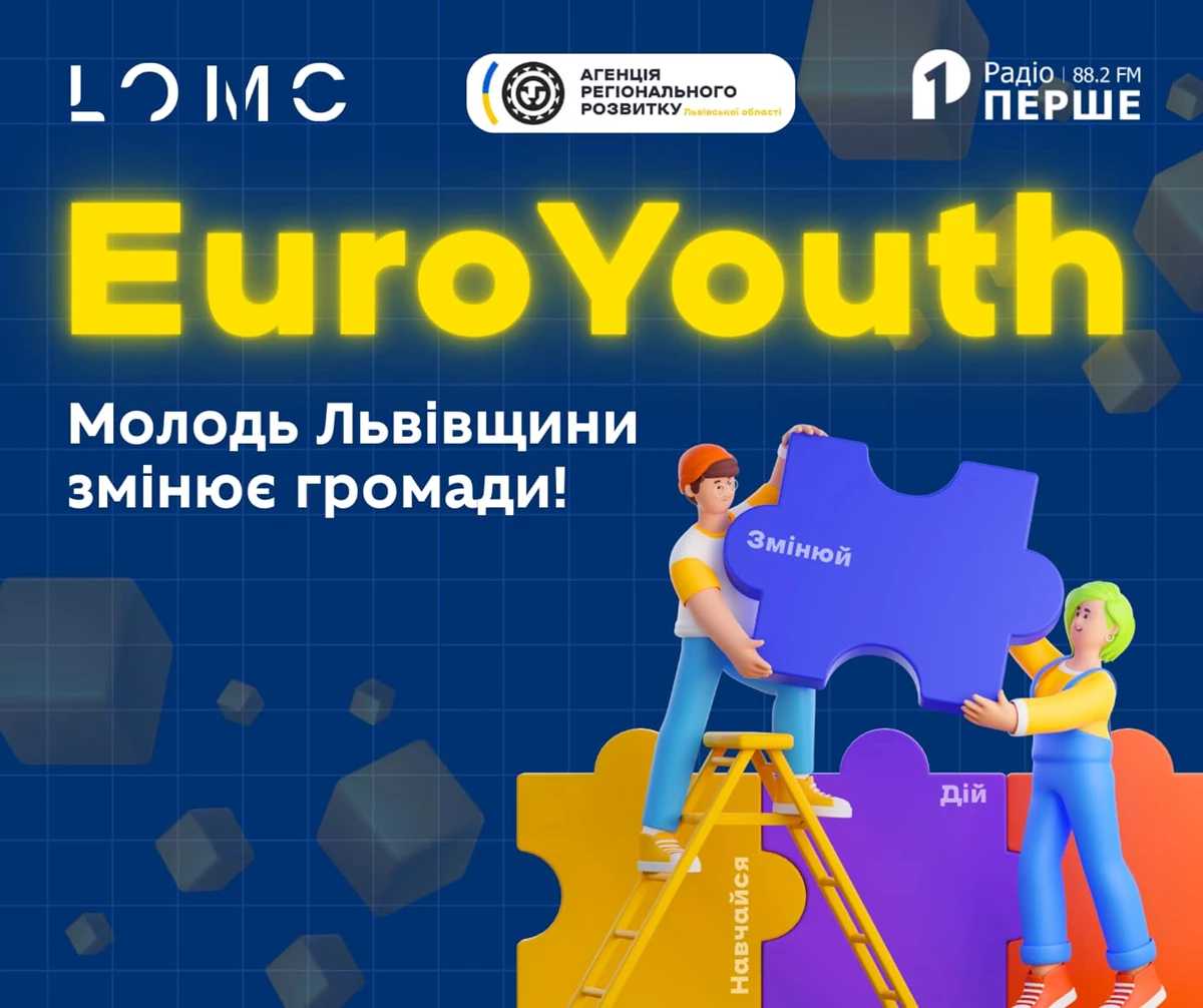 Молодь Львівщини запрошують долучитися до проєкту EuroYouth: стартує набір учасників