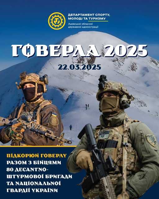 Говерляна-2025: запрошуємо охочих долучитися до благодійного сходження на найвищу вершину Карпат
