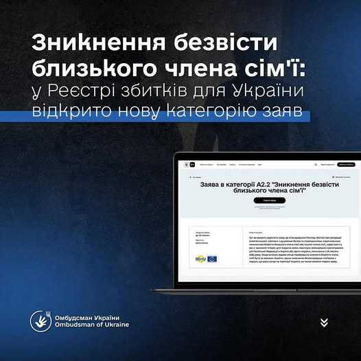 До уваги осіб, близькі члени сім'ї яких є безвісти зниклими