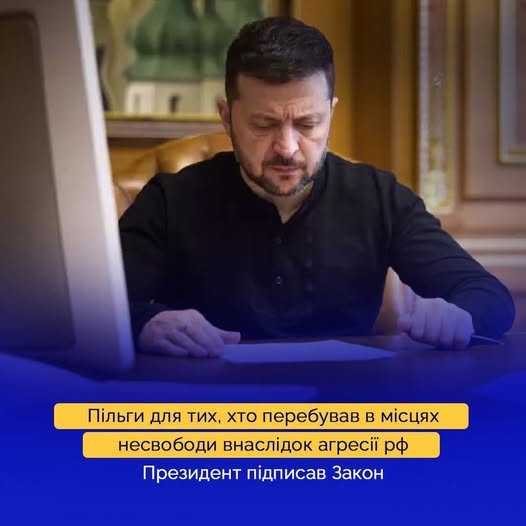 Президент підписав Закон щодо осіб, які перебували на окупованій території
