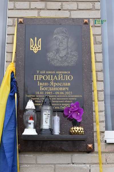 Пам’ять про Захисника Івана-Ярослава Процайла увіковічнили на фасаді школи