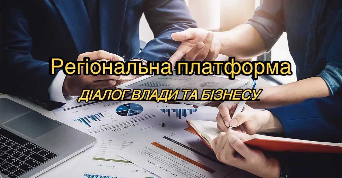 «Діалог влади та бізнесу»: відбудеться зустріч щодо змін у податковому законодавстві та ведені податкової звітності