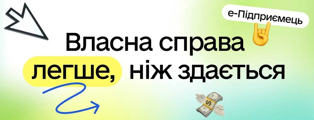 Запусти бізнес за кілька хвилин: користуйся сервісом е-Підприємець у Дії та отримуй подарунок