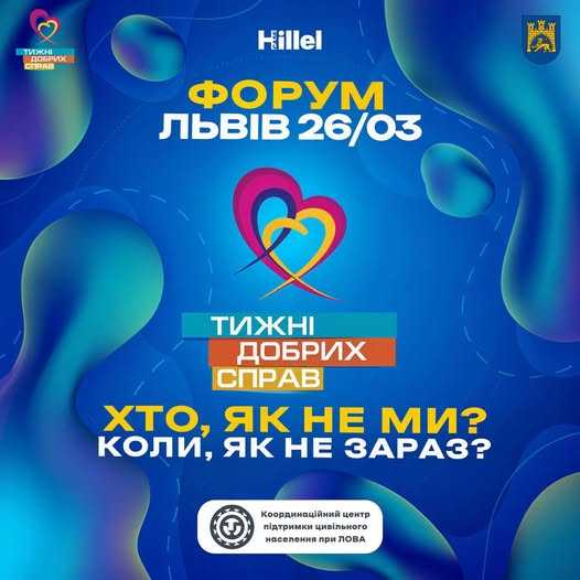 На Львівщині проведуть форум для тих, хто прагне змінювати громади на краще: як долучитись до події