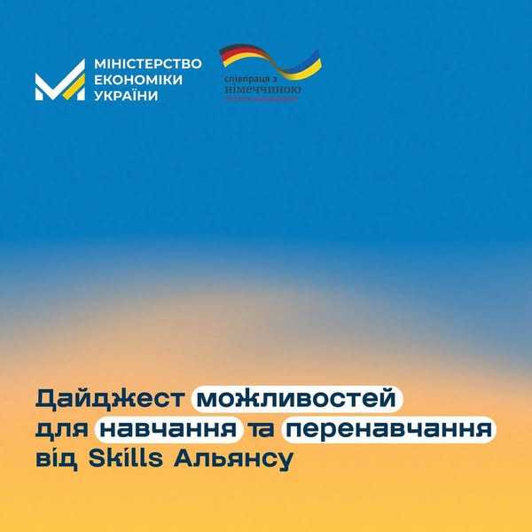  Безкоштовні програми навчання, перекваліфікації та підвищення кваліфікації для українців.