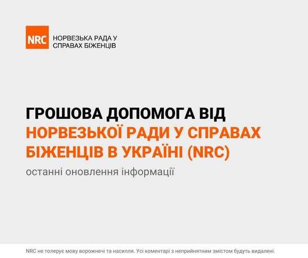 Важливе оновлення щодо відкритого процесу подачі заявок на грошову допомогу NRC
