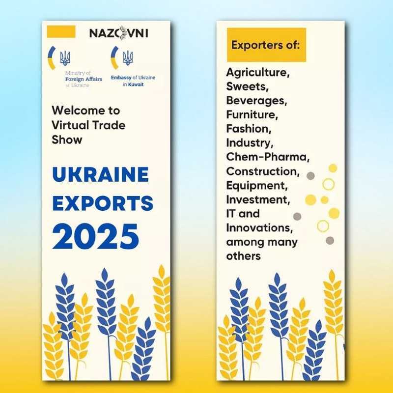 Українські компанії запрошують на онлайн виставку в Кувейті