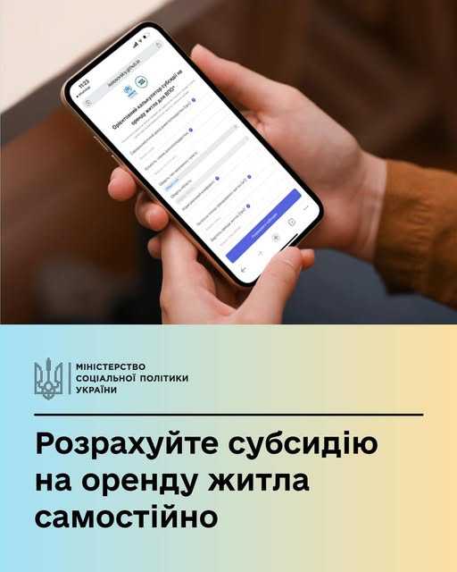 Нагадуємо, що розрахувати субсидію на оренду житла можна самостійно
