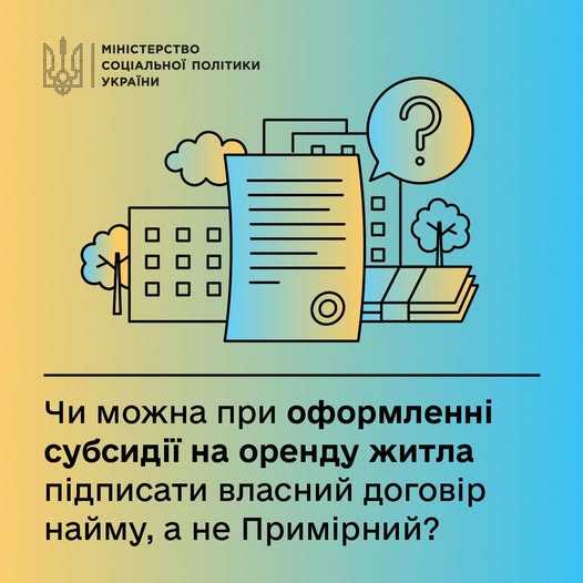 Про договір, який мають укласти між собою власник житла і ВПО-орендар