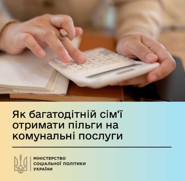 Як багатодітній сім'ї отримати пільги на комунальні послуги 