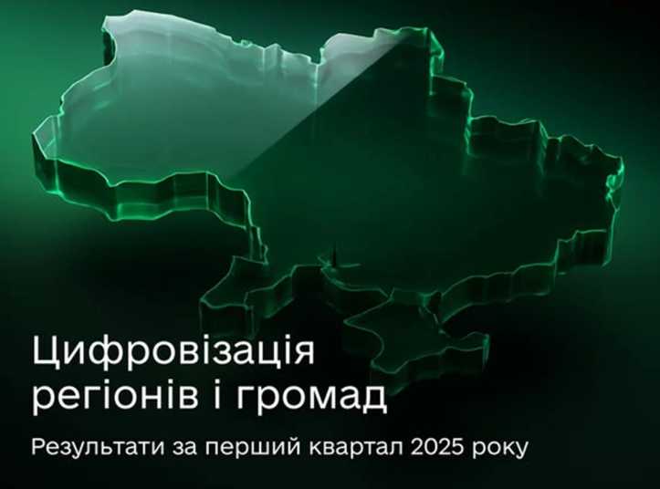 Львівщина серед лідерів у цифровій трансформації