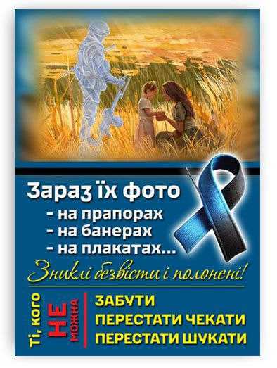 Мовчазна акція на підтримку родин полонених та зниклих безвісти Захисників