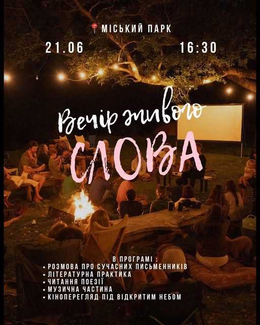 Народний дім м. Шептицький запрошує на 