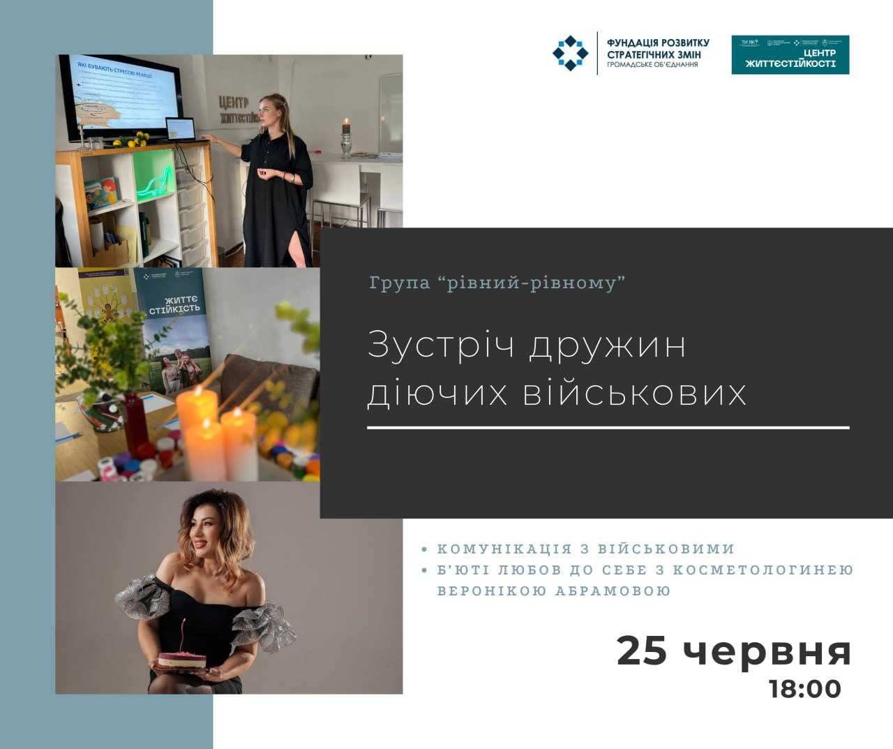 Центр життєстійкості Шептицького організовує зустріч для дружин військових у форматі «рівний рівному»