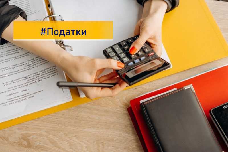 Закликаємо мешканців своєчасно сплачувати податки