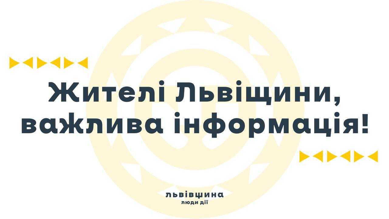 Увага! Червоний рівень небезпеки на Львівщині