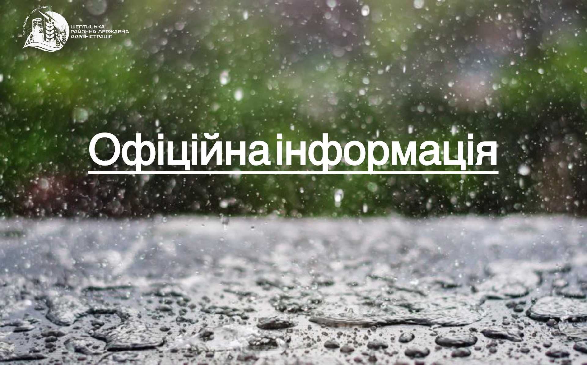 Через значні опади на території Львівської області оголошено червоний рівень небезпеки.