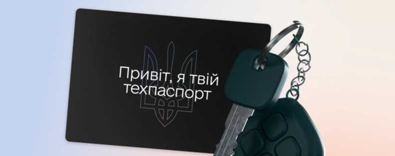 Понад 1000 замін технічного паспорта через застосунок «Дія» за перший тиждень: послуга демонструє зростаючу популярність