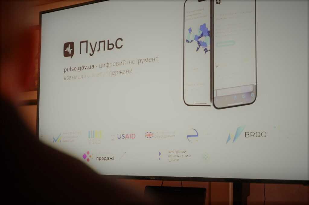 Підприємці Львівщини можуть оцінити якість держпослуг через онлайн-платформу «Пульс»
