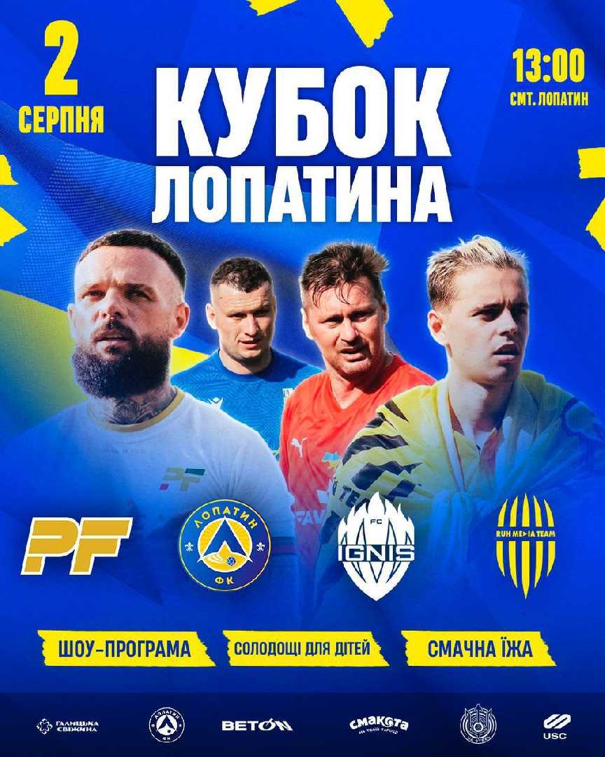 Футбольне свято у Лопатині — КУБОК ЛОПАТИНА