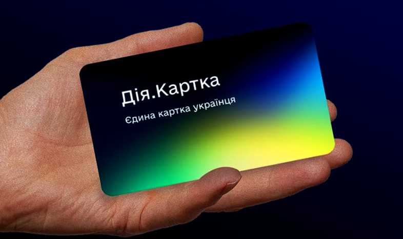 Уряд України ухвалив рішення: всі державні виплати – на єдину Дія.Картку