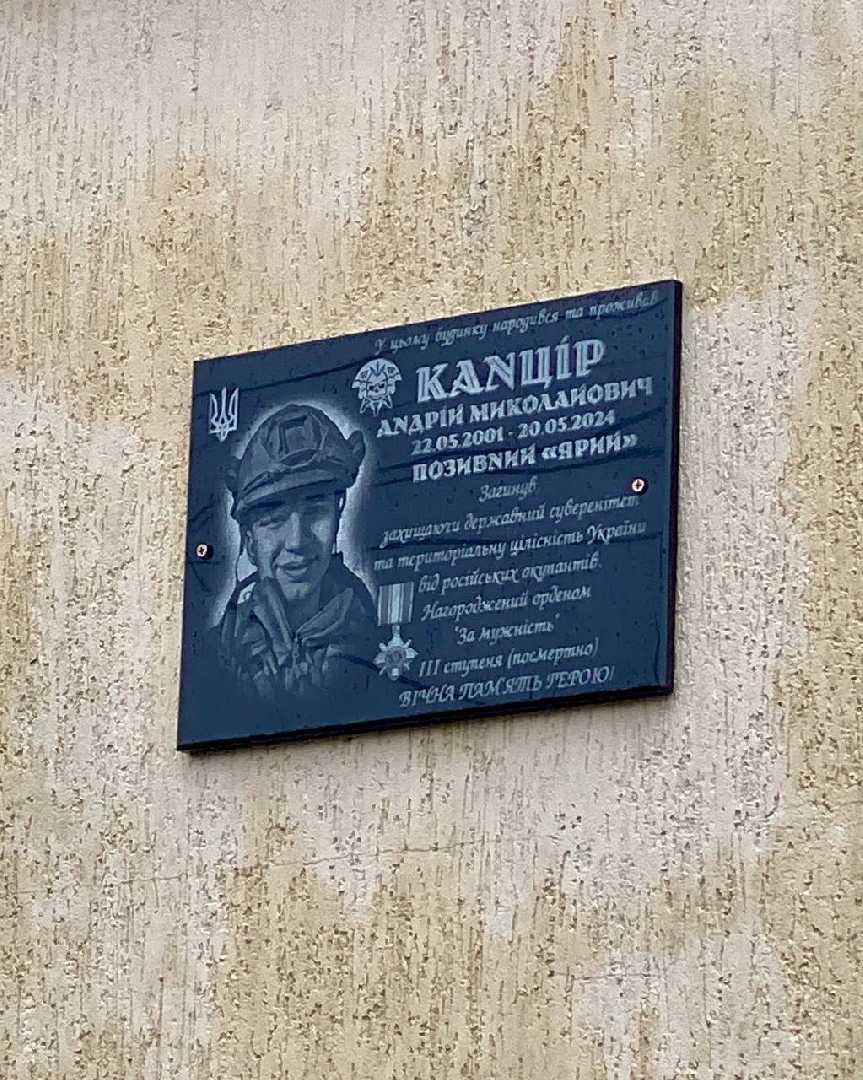 У селищі Гірник відкрили меморіальну дошку на честь 22-річного Героя Андрія Канціра