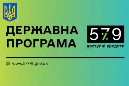 «Доступні кредити 5-7-9%»: максимальний строк пільгового кредитування для аграріїв продовжили
