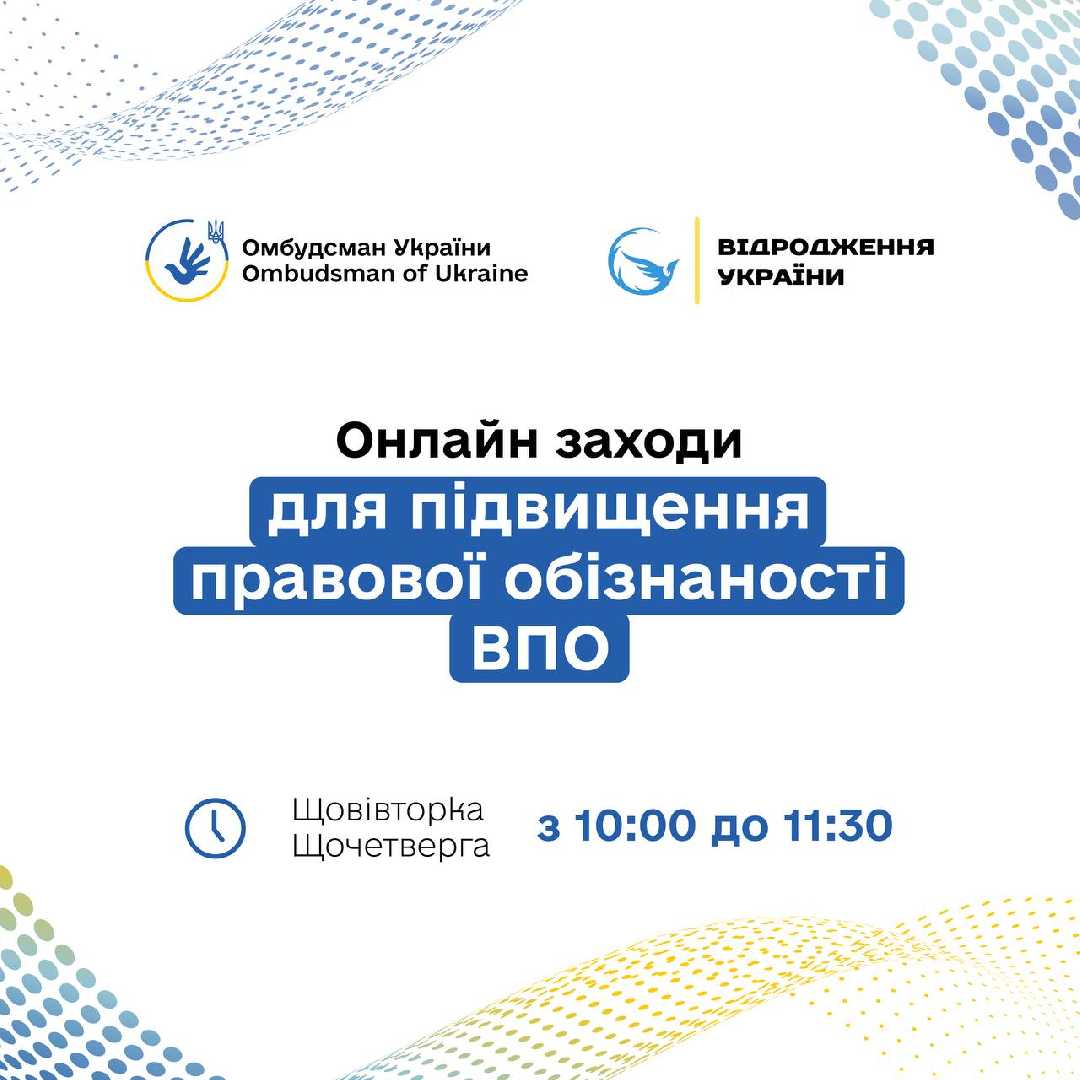 Для внутрішньо переміщених осіб проводитимуть онлайн вебінари