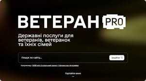 В Україні запрацював Ветеран PRO — єдина цифрова платформа для ветеранів, ветеранок та їхніх родин