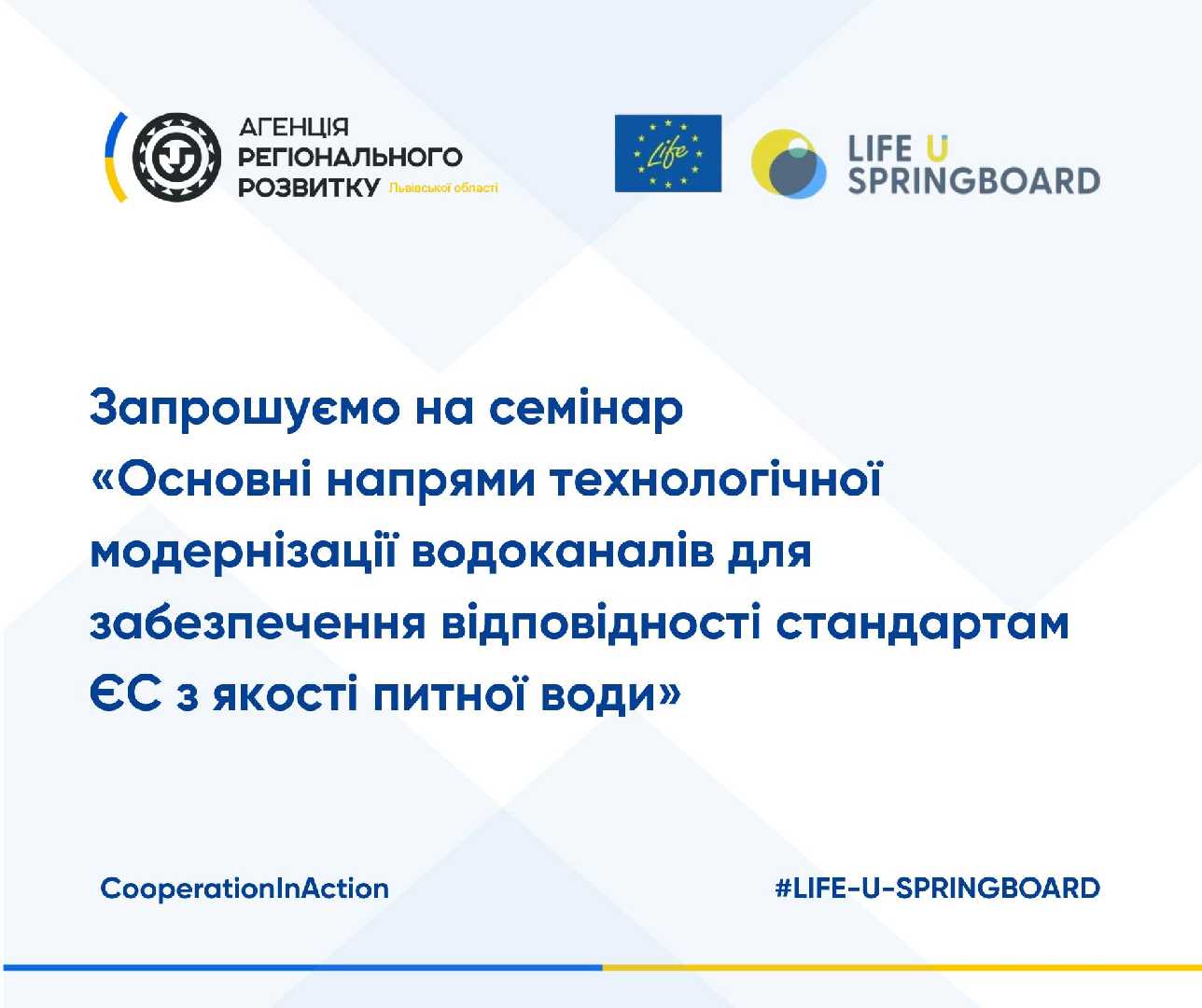 У Львові обговорять модернізацію водоканалів для забезпечення високої якості води
