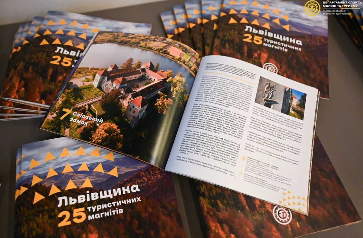 «Львівщина. 25 туристичних магнітів»: в області презентували путівник з найцікавішими локаціями