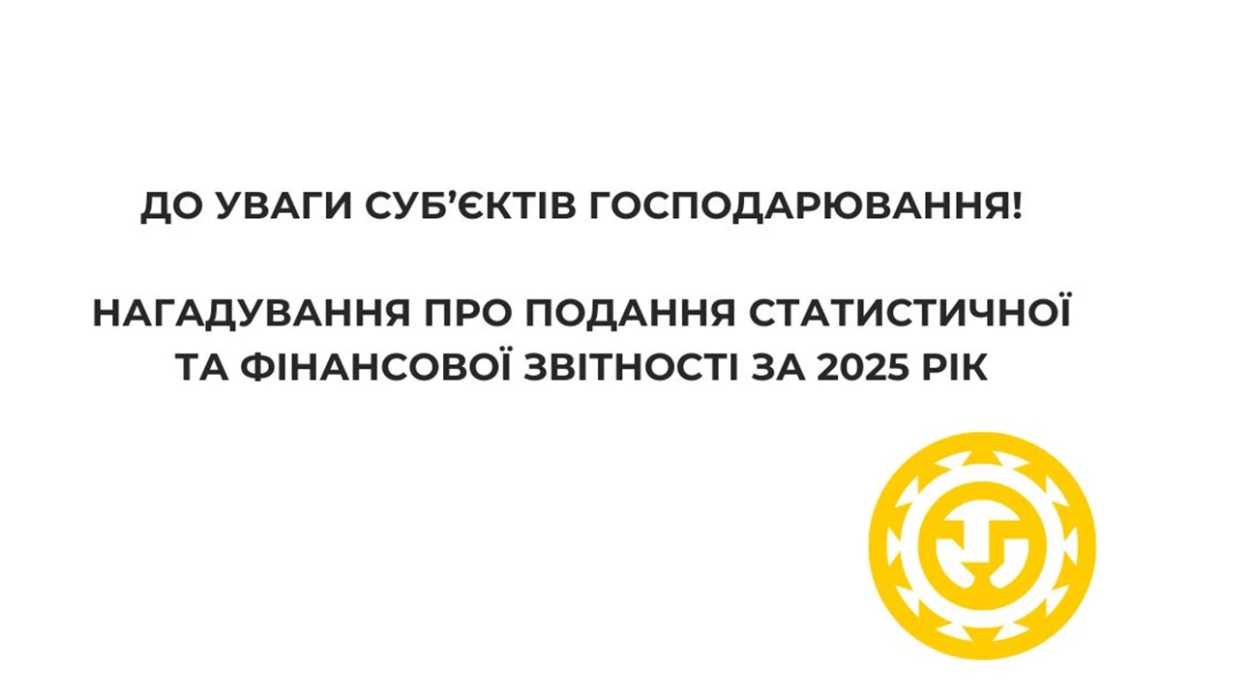 У Львівській ОДА нагадують про подання екологічної статистичної та фінансової звітності за 2025 рік