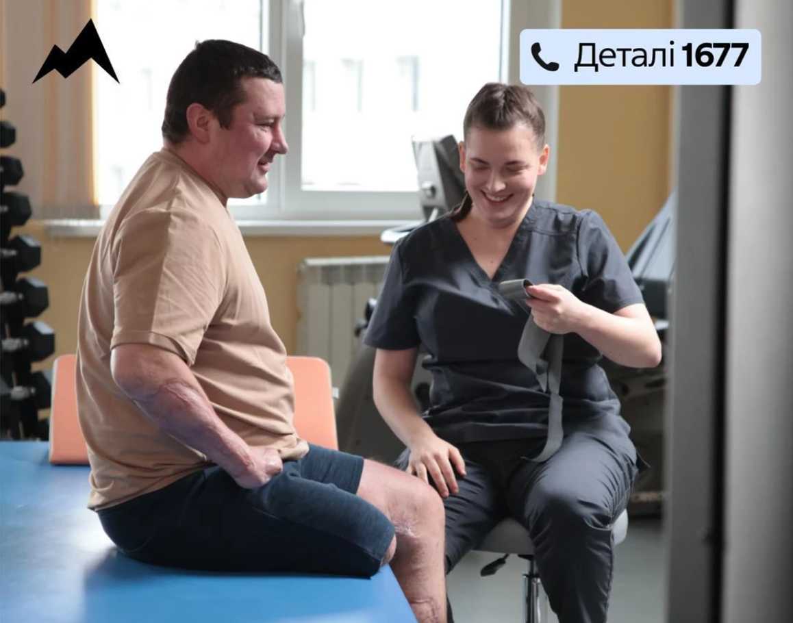 Безоплатна реабілітація в Україні: як отримати допомогу та відновитися