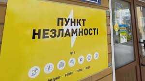 В районі було обстежено 44 Пункти незламності