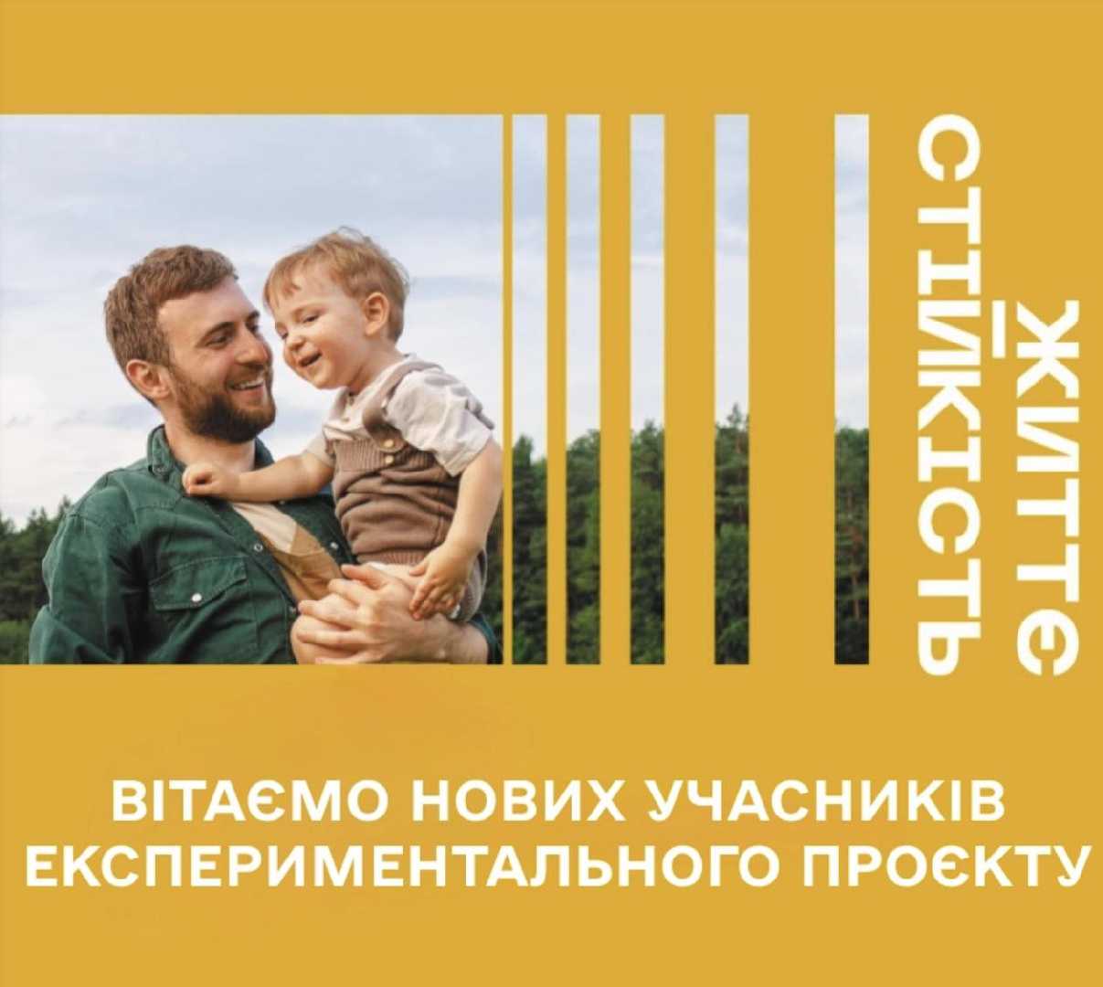 Дві громади Шептицького район долучаються до експериментального проєкту Фонду соціального захисту осіб з інвалідністю