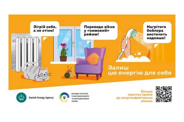 «Залиш цю енергію для себе!»
