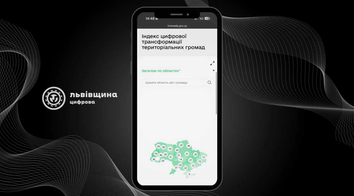 Львівщина — лідер цифрової трансформації в Україні: підсумки 2025 року