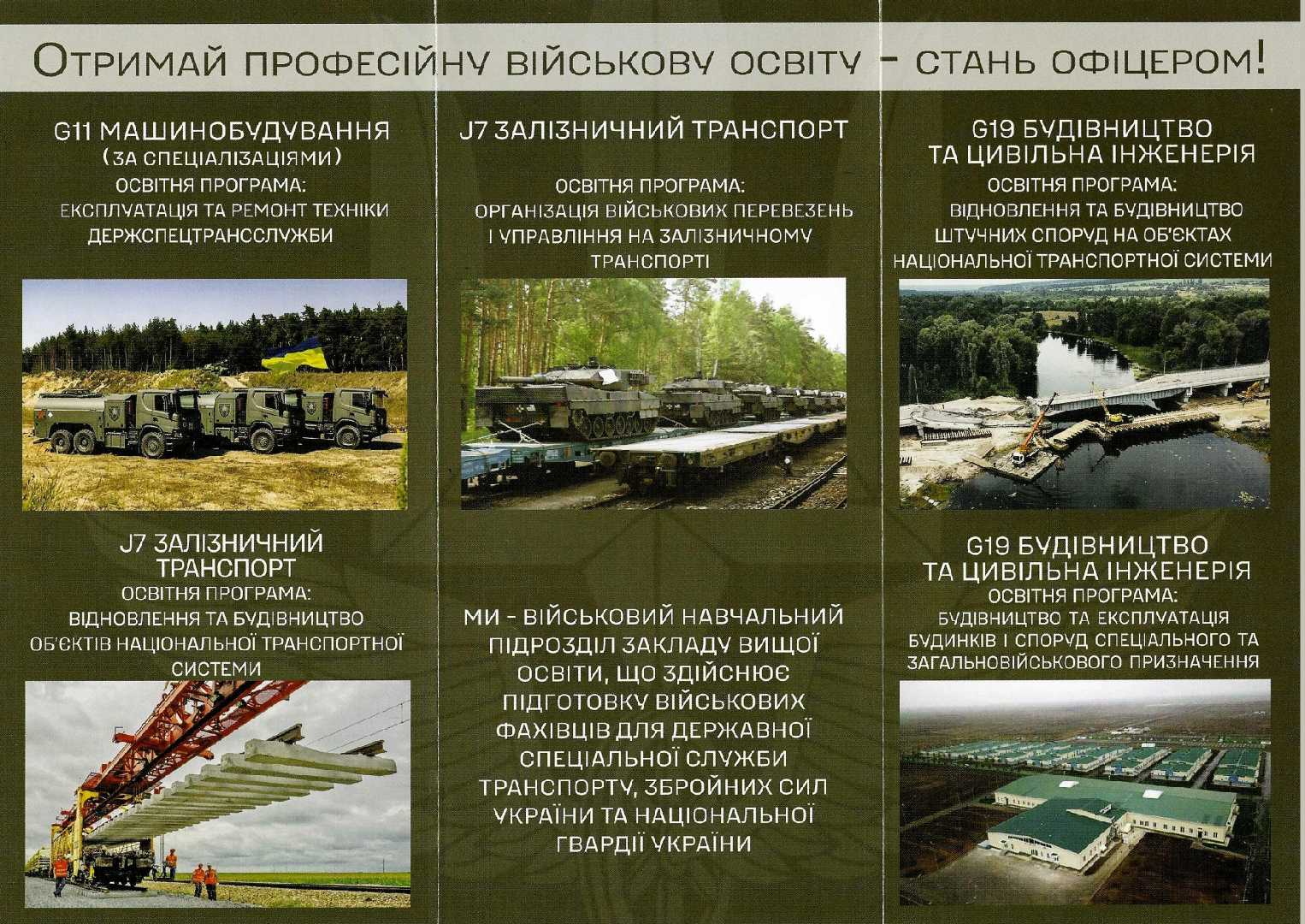 ОБИРАЙ ШЛЯХ ПЕРЕМОЖЦІВ: Оголошується набір до Державної спеціальної служби транспорту!